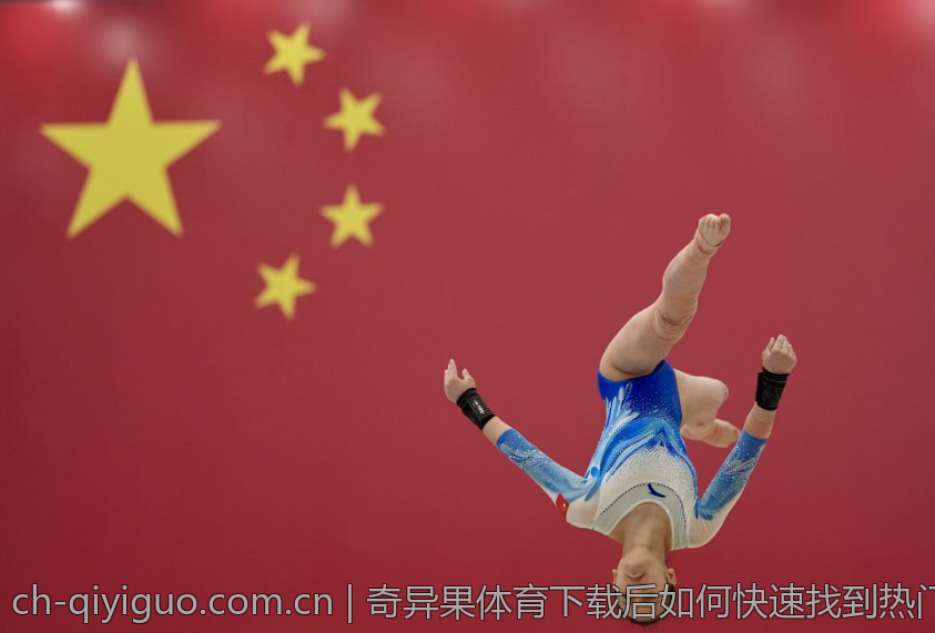 奇异果体育下载后如何快速找到热门赛事